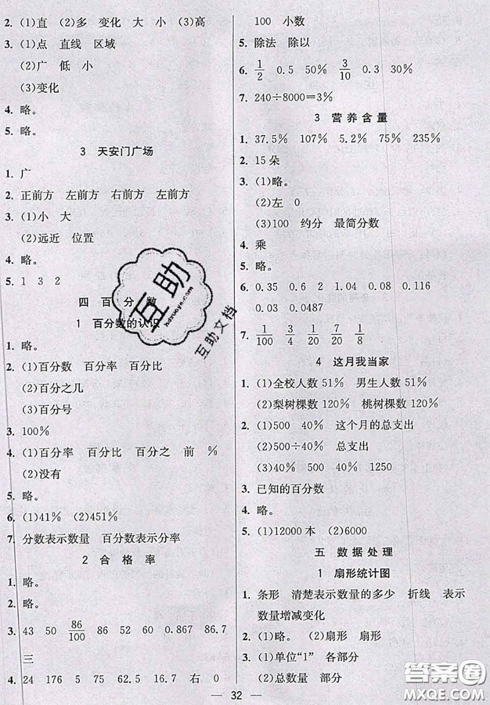 北京師范大學(xué)出版社2020秋五E課堂六年級(jí)數(shù)學(xué)上冊(cè)北師版答案