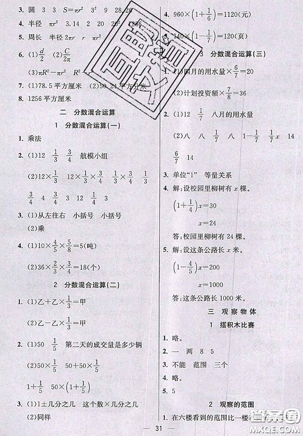 北京師范大學(xué)出版社2020秋五E課堂六年級(jí)數(shù)學(xué)上冊(cè)北師版答案