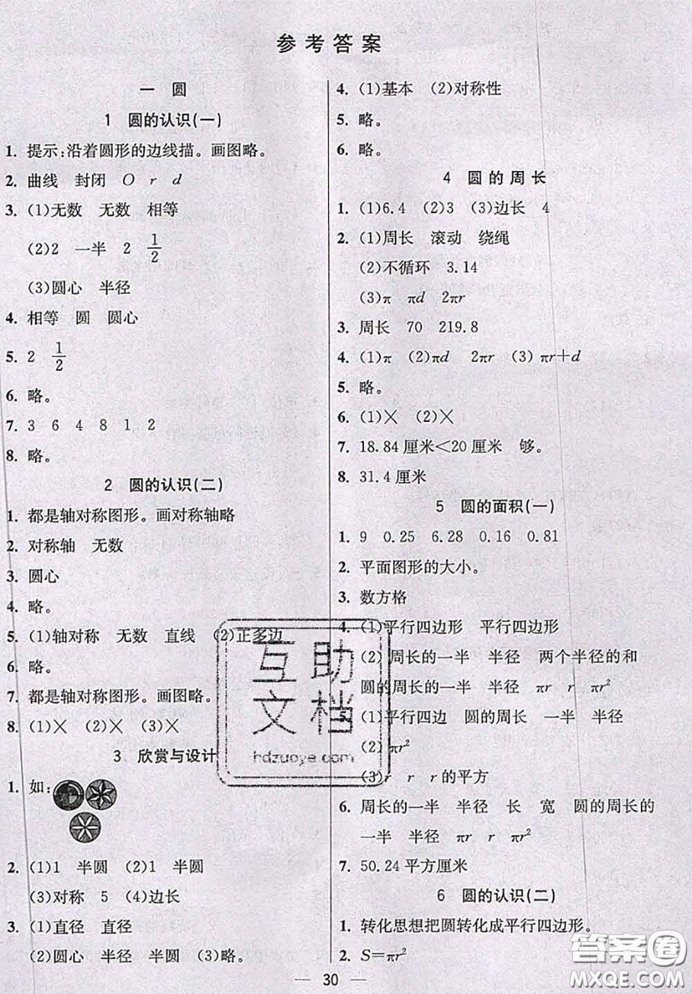 北京師范大學(xué)出版社2020秋五E課堂六年級(jí)數(shù)學(xué)上冊(cè)北師版答案