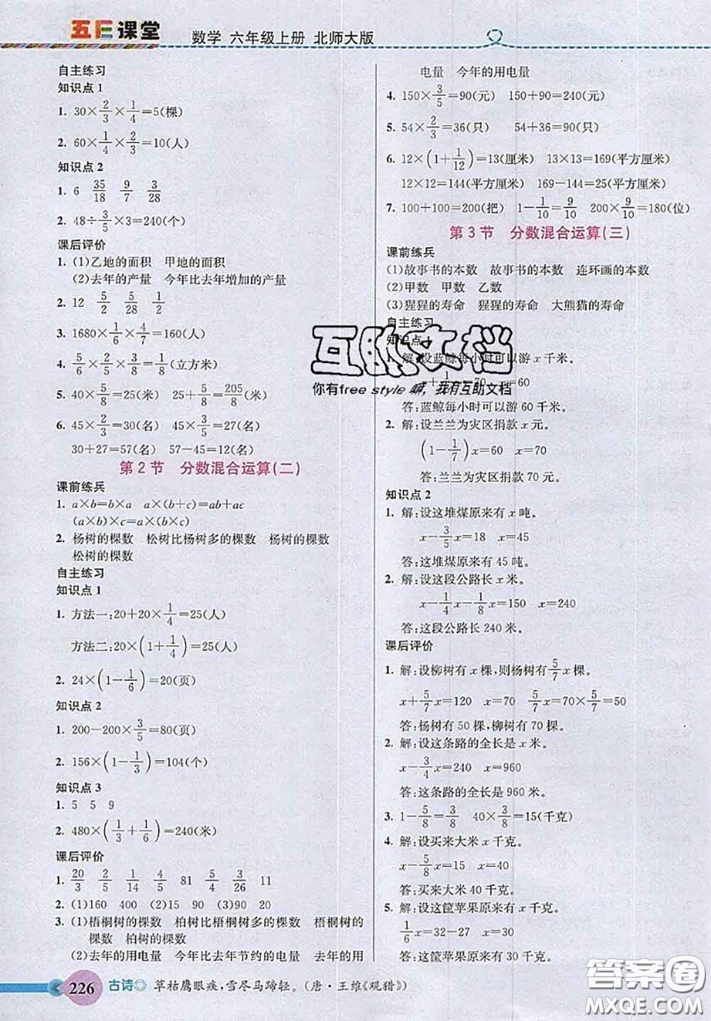 北京師范大學(xué)出版社2020秋五E課堂六年級(jí)數(shù)學(xué)上冊(cè)北師版答案