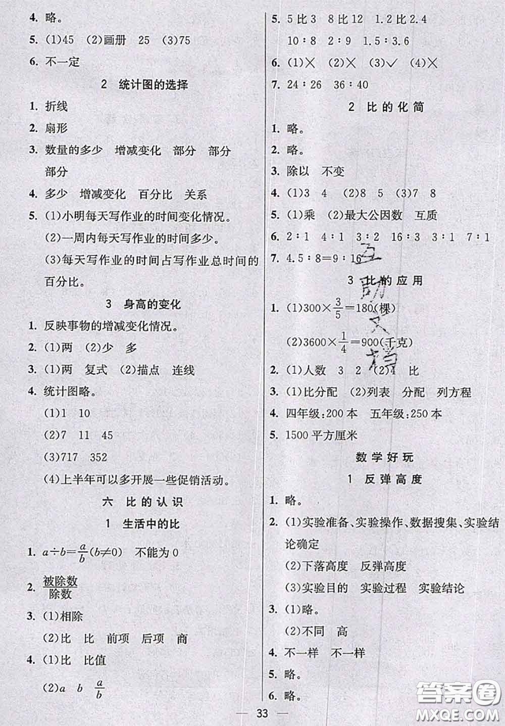 北京師范大學(xué)出版社2020秋五E課堂六年級(jí)數(shù)學(xué)上冊(cè)北師版答案