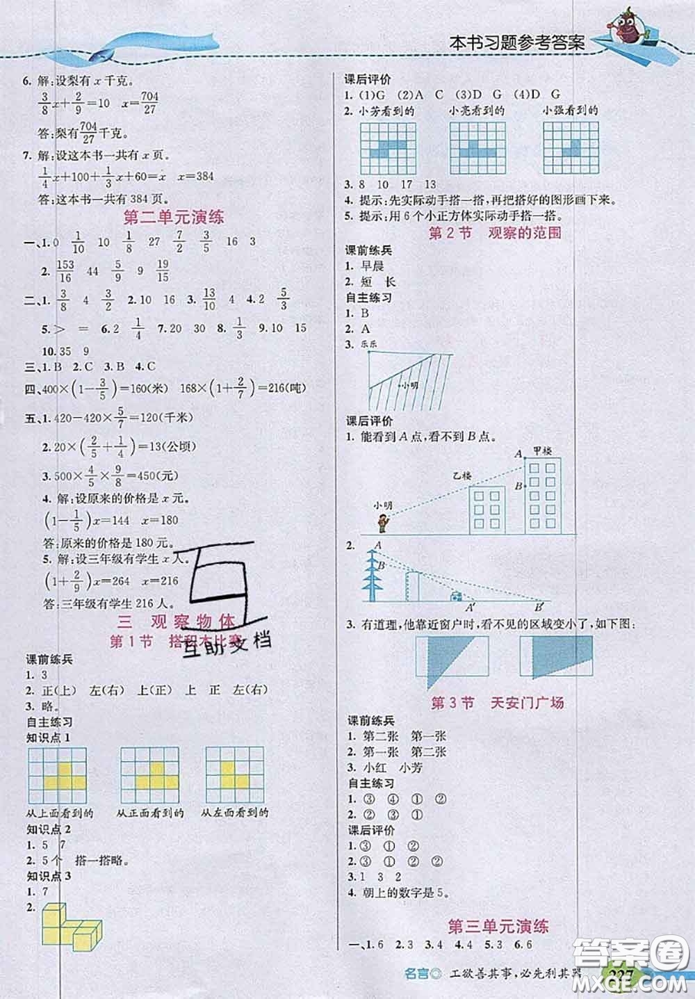 北京師范大學(xué)出版社2020秋五E課堂六年級(jí)數(shù)學(xué)上冊(cè)北師版答案