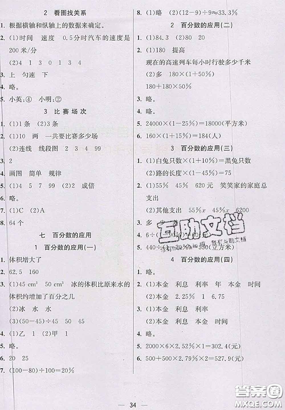 北京師范大學(xué)出版社2020秋五E課堂六年級(jí)數(shù)學(xué)上冊(cè)北師版答案