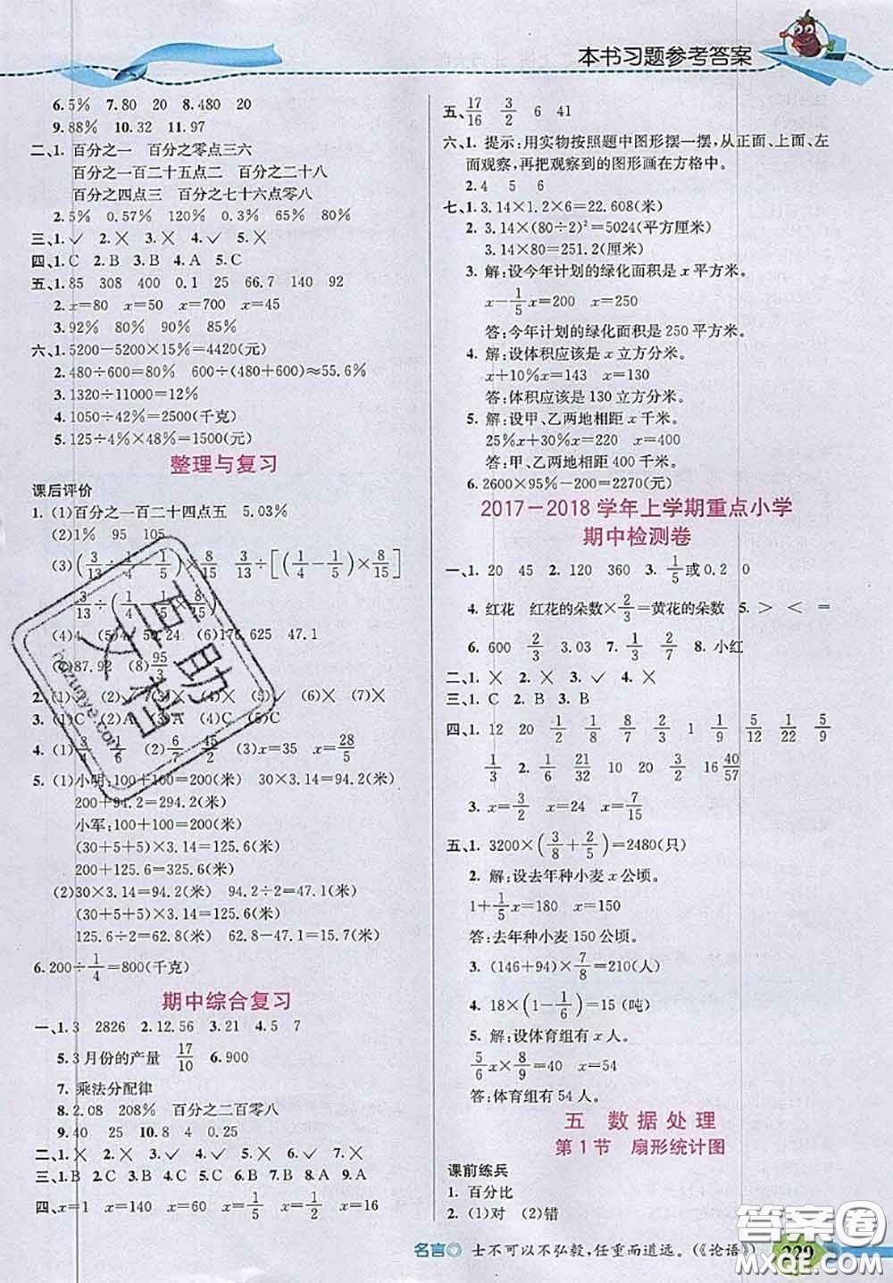 北京師范大學(xué)出版社2020秋五E課堂六年級(jí)數(shù)學(xué)上冊(cè)北師版答案