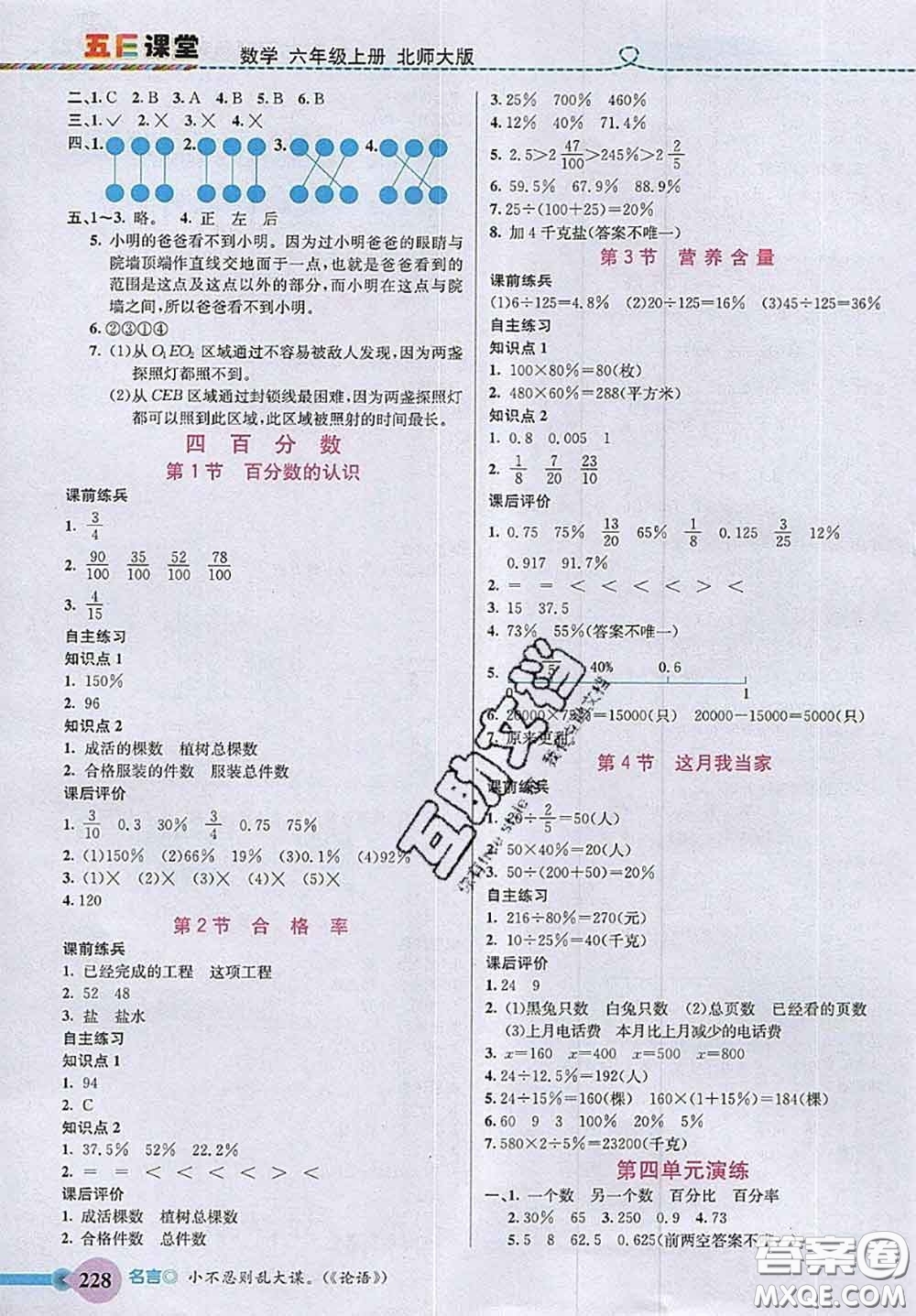 北京師范大學(xué)出版社2020秋五E課堂六年級(jí)數(shù)學(xué)上冊(cè)北師版答案
