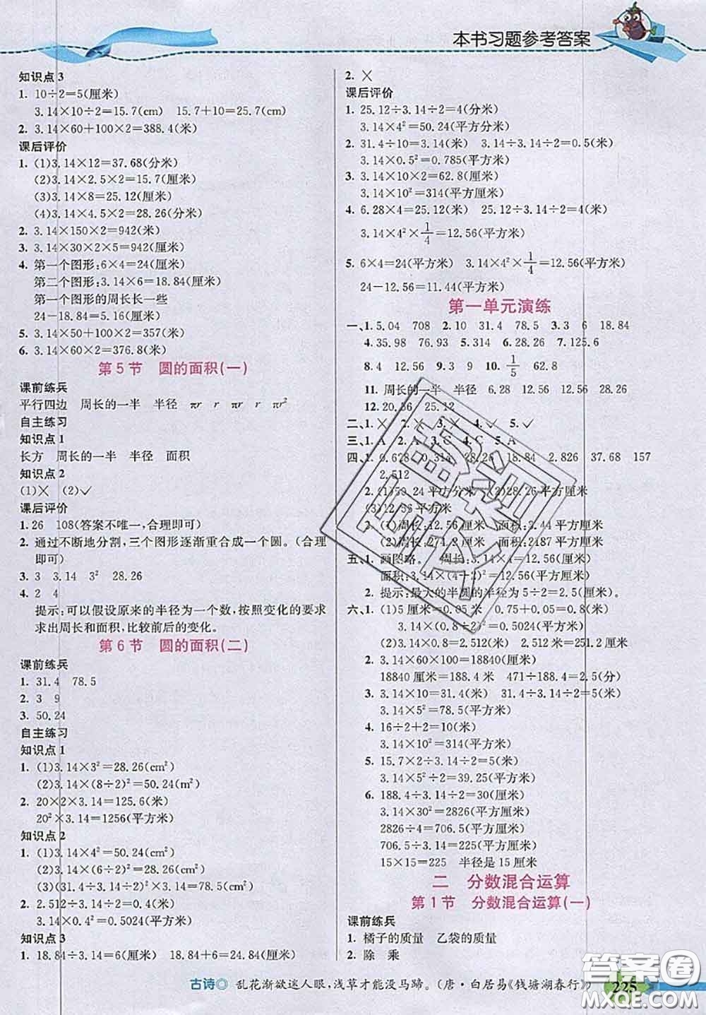 北京師范大學(xué)出版社2020秋五E課堂六年級(jí)數(shù)學(xué)上冊(cè)北師版答案