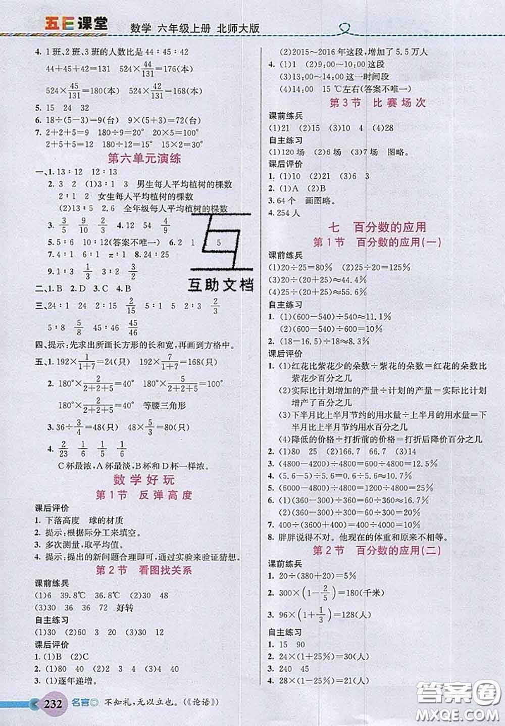 北京師范大學(xué)出版社2020秋五E課堂六年級(jí)數(shù)學(xué)上冊(cè)北師版答案