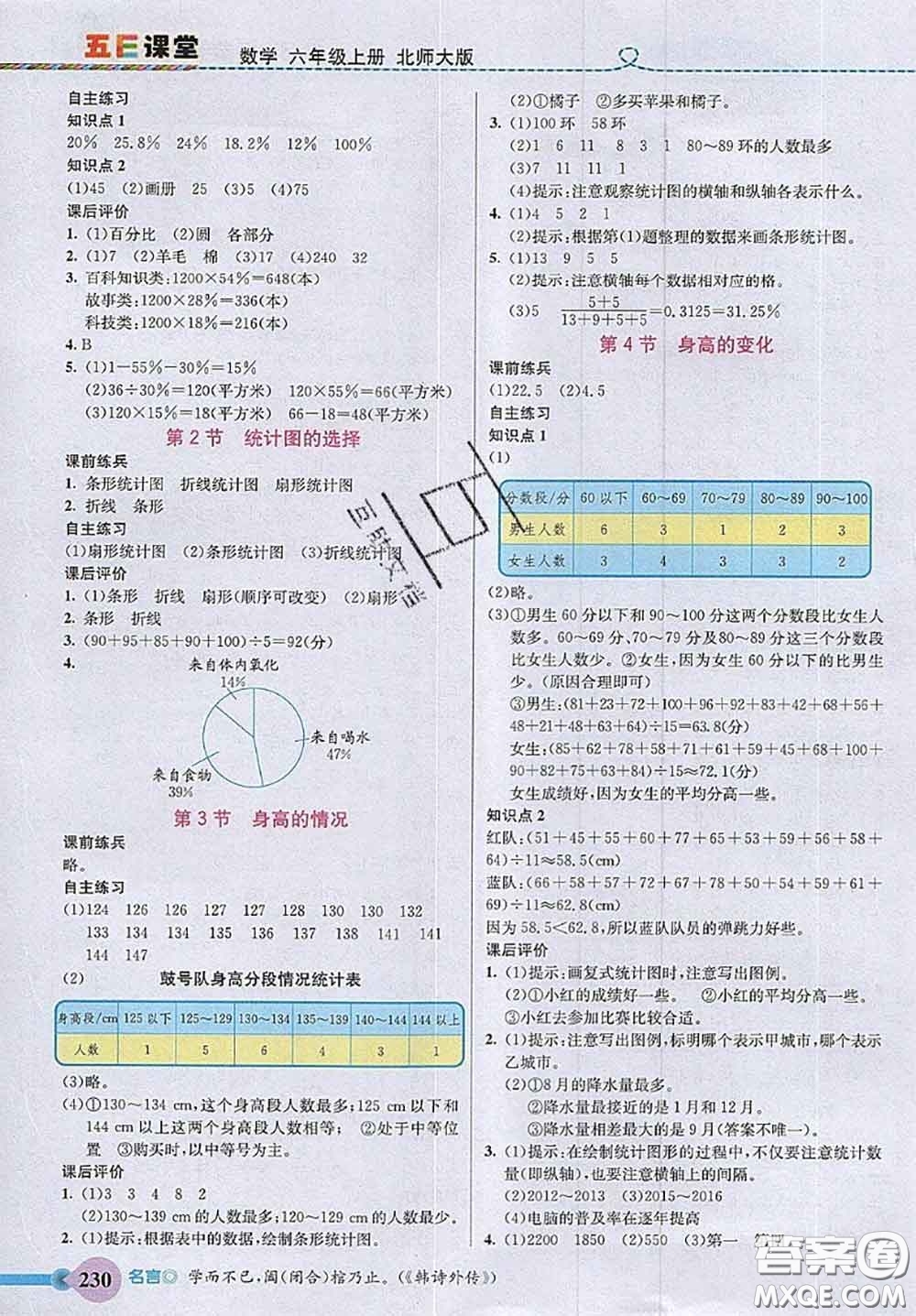 北京師范大學(xué)出版社2020秋五E課堂六年級(jí)數(shù)學(xué)上冊(cè)北師版答案