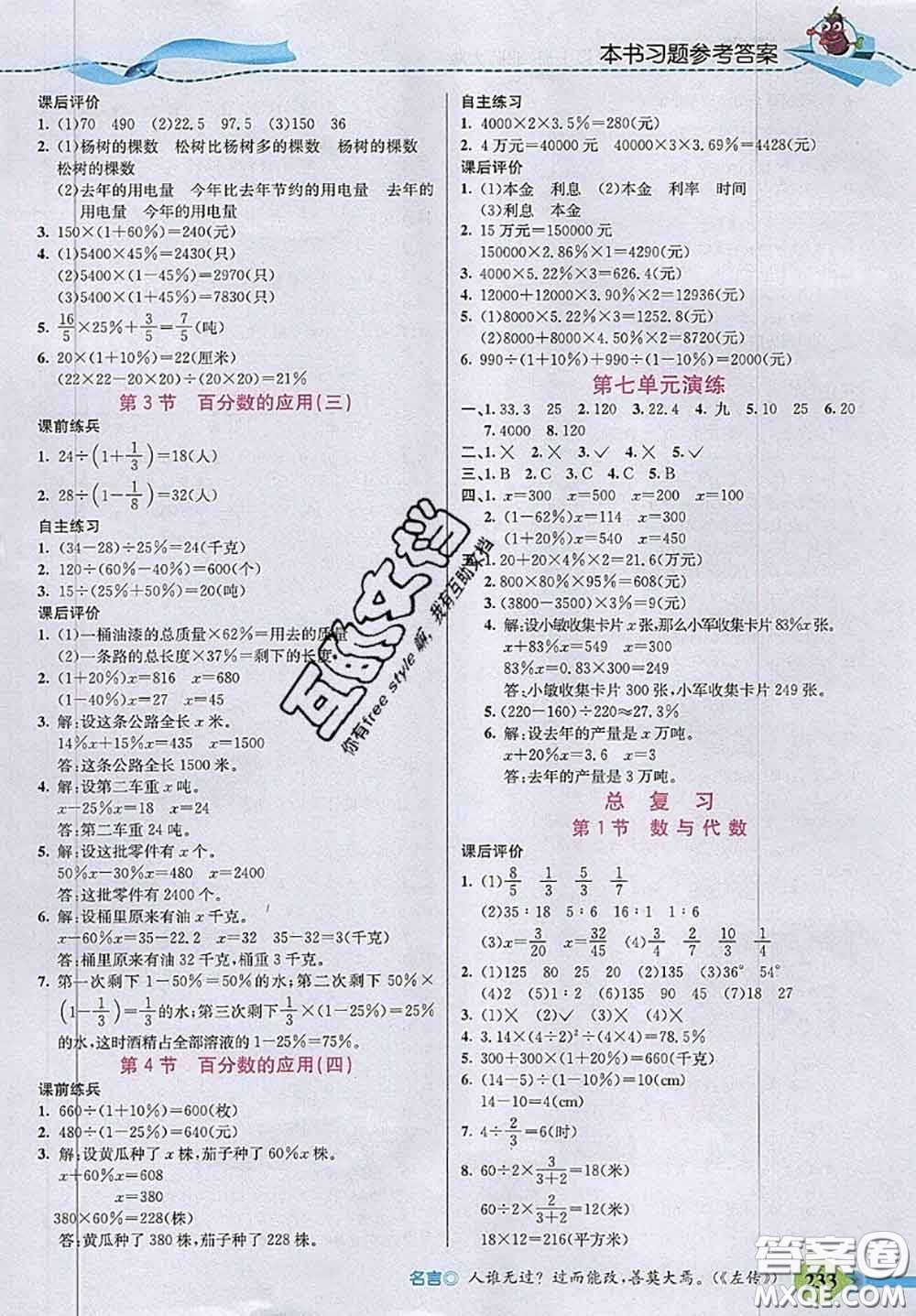 北京師范大學(xué)出版社2020秋五E課堂六年級(jí)數(shù)學(xué)上冊(cè)北師版答案