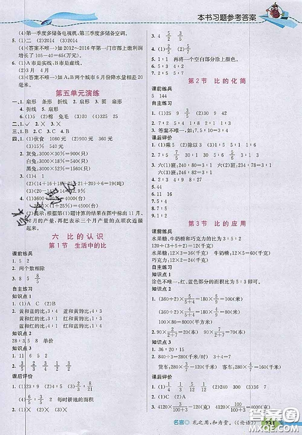 北京師范大學(xué)出版社2020秋五E課堂六年級(jí)數(shù)學(xué)上冊(cè)北師版答案