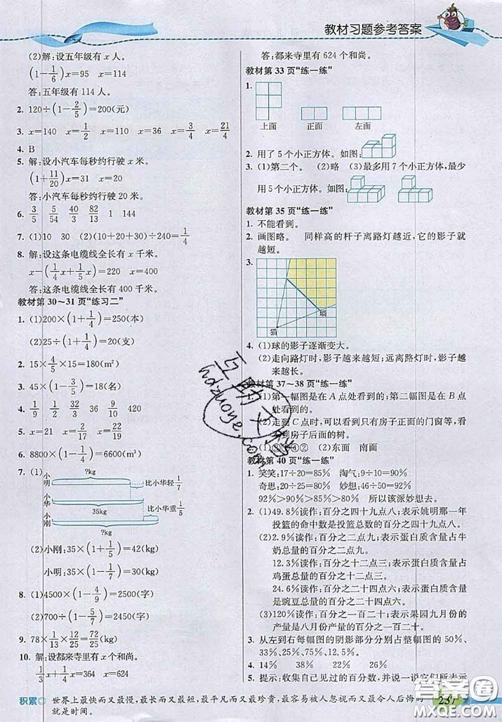 北京師范大學(xué)出版社2020秋五E課堂六年級(jí)數(shù)學(xué)上冊(cè)北師版答案
