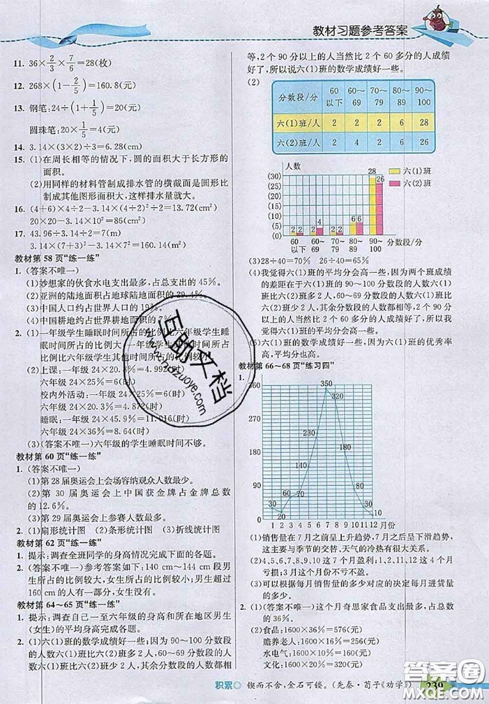 北京師范大學(xué)出版社2020秋五E課堂六年級(jí)數(shù)學(xué)上冊(cè)北師版答案
