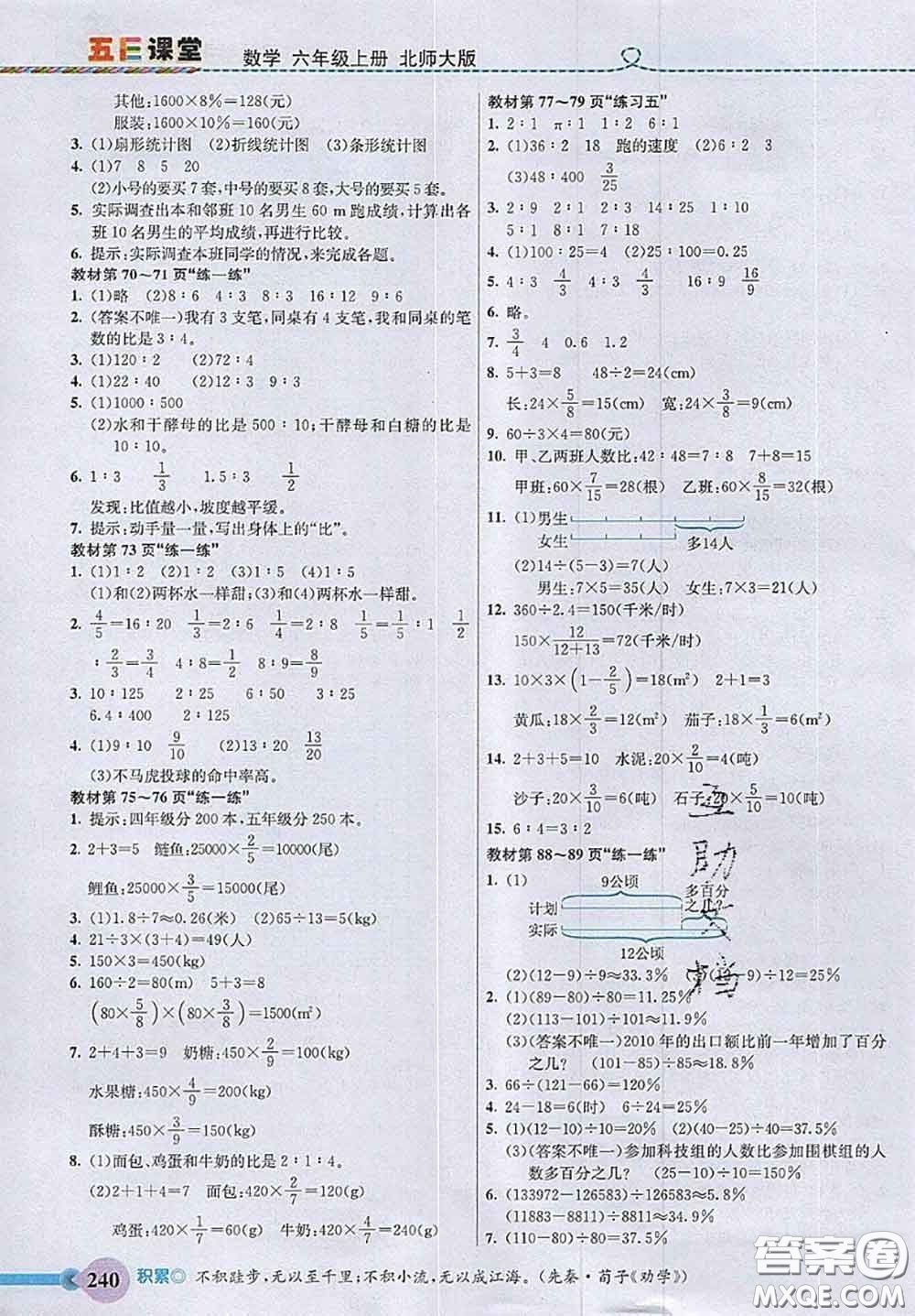 北京師范大學(xué)出版社2020秋五E課堂六年級(jí)數(shù)學(xué)上冊(cè)北師版答案