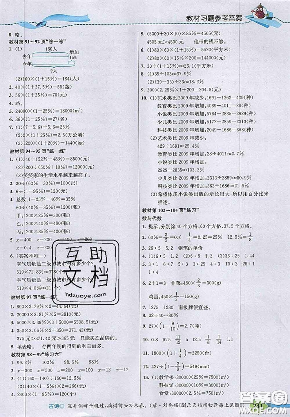 北京師范大學(xué)出版社2020秋五E課堂六年級(jí)數(shù)學(xué)上冊(cè)北師版答案
