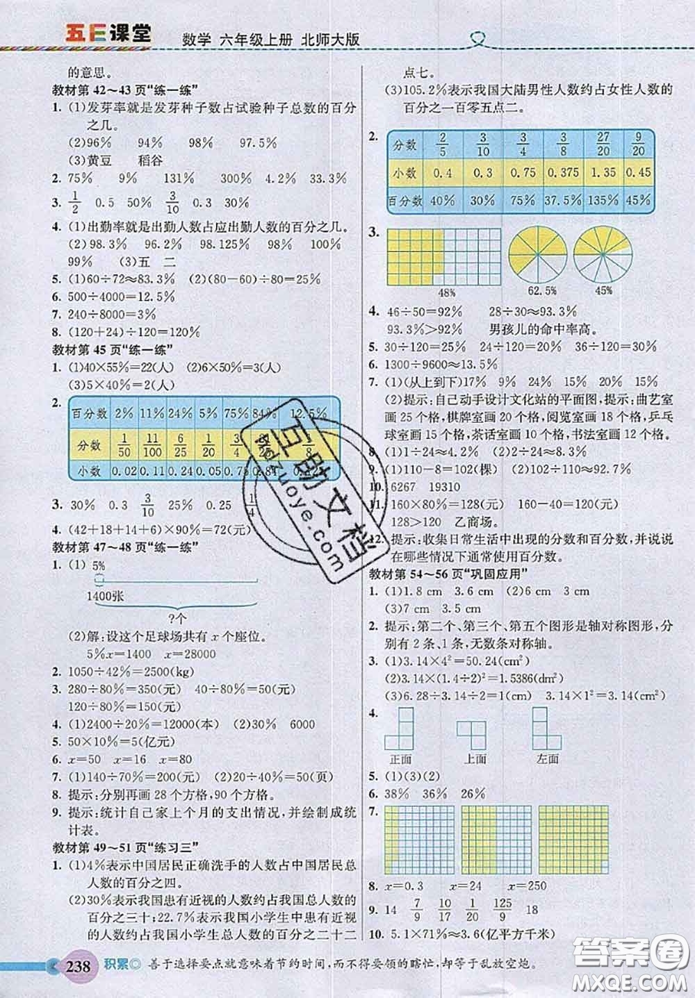 北京師范大學(xué)出版社2020秋五E課堂六年級(jí)數(shù)學(xué)上冊(cè)北師版答案