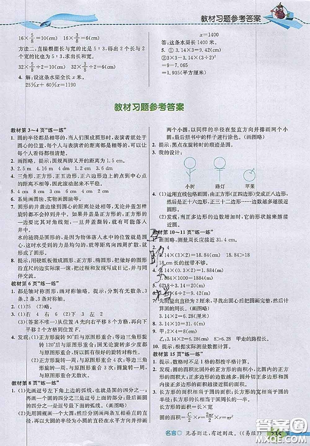 北京師范大學(xué)出版社2020秋五E課堂六年級(jí)數(shù)學(xué)上冊(cè)北師版答案