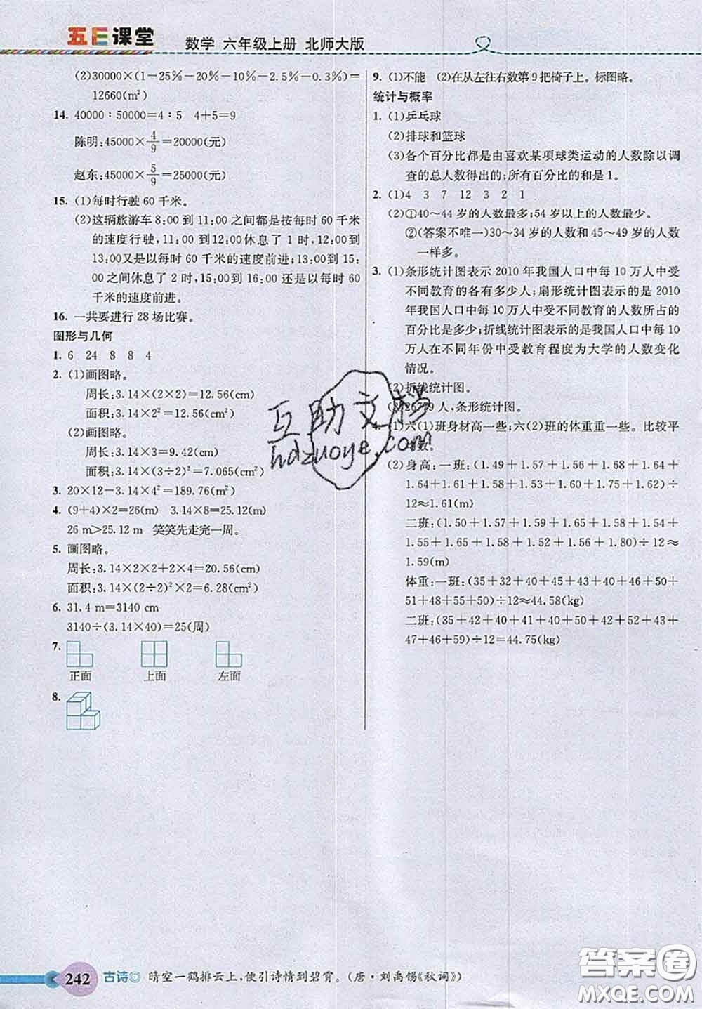 北京師范大學(xué)出版社2020秋五E課堂六年級(jí)數(shù)學(xué)上冊(cè)北師版答案