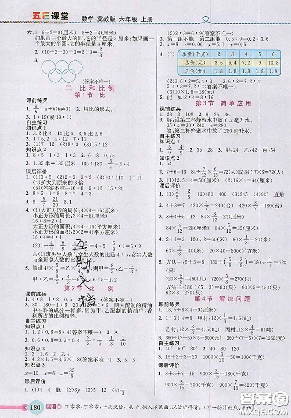 河北大學(xué)出版社2020秋五E課堂六年級數(shù)學(xué)上冊冀教版參考答案