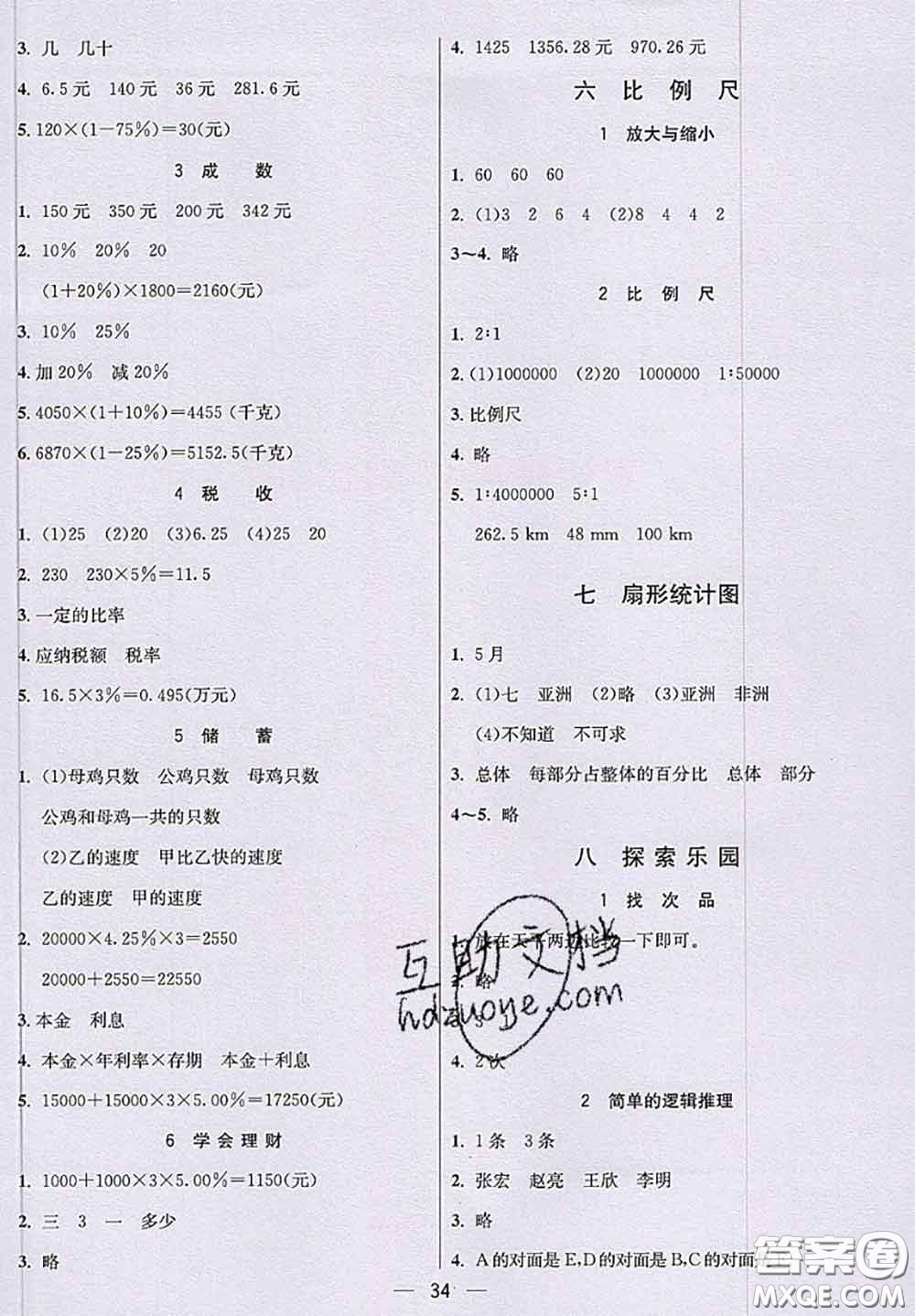 河北大學(xué)出版社2020秋五E課堂六年級數(shù)學(xué)上冊冀教版參考答案