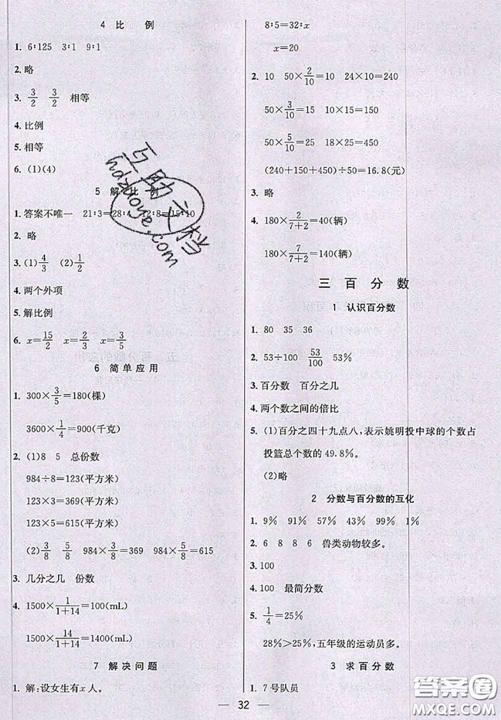 河北大學(xué)出版社2020秋五E課堂六年級數(shù)學(xué)上冊冀教版參考答案