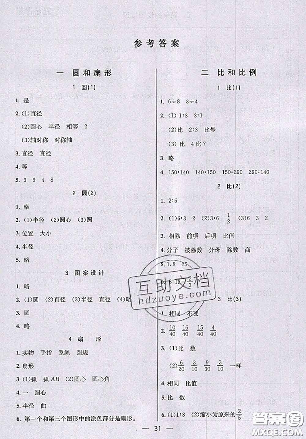 河北大學(xué)出版社2020秋五E課堂六年級數(shù)學(xué)上冊冀教版參考答案