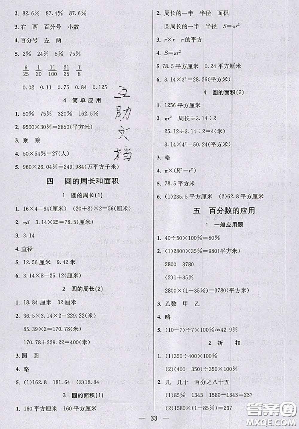河北大學(xué)出版社2020秋五E課堂六年級數(shù)學(xué)上冊冀教版參考答案