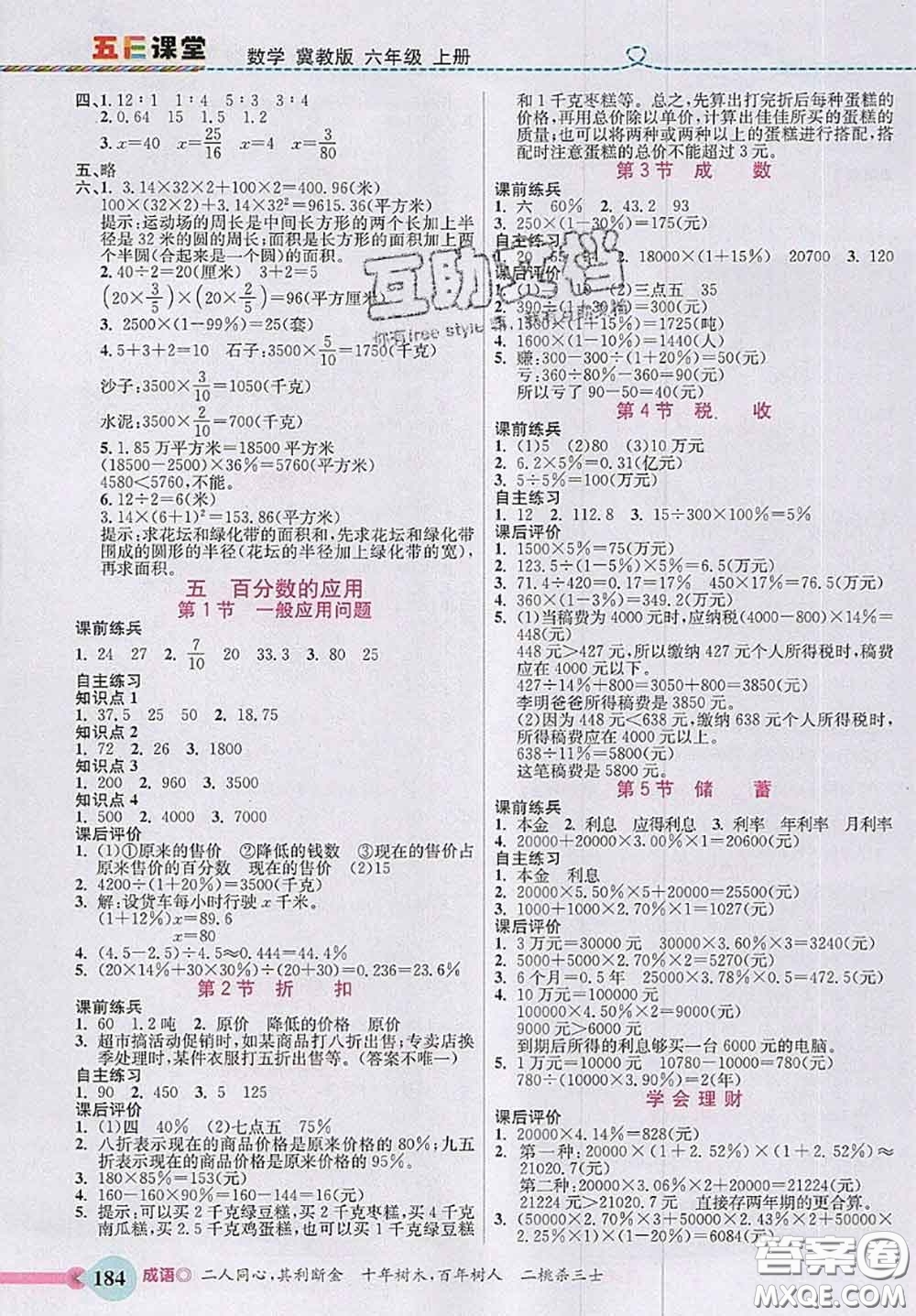 河北大學(xué)出版社2020秋五E課堂六年級數(shù)學(xué)上冊冀教版參考答案