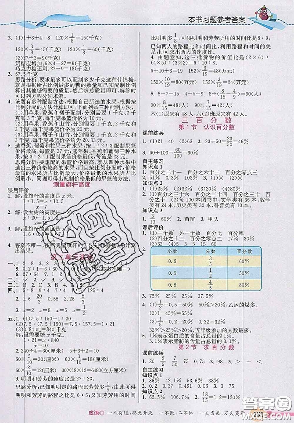 河北大學(xué)出版社2020秋五E課堂六年級數(shù)學(xué)上冊冀教版參考答案