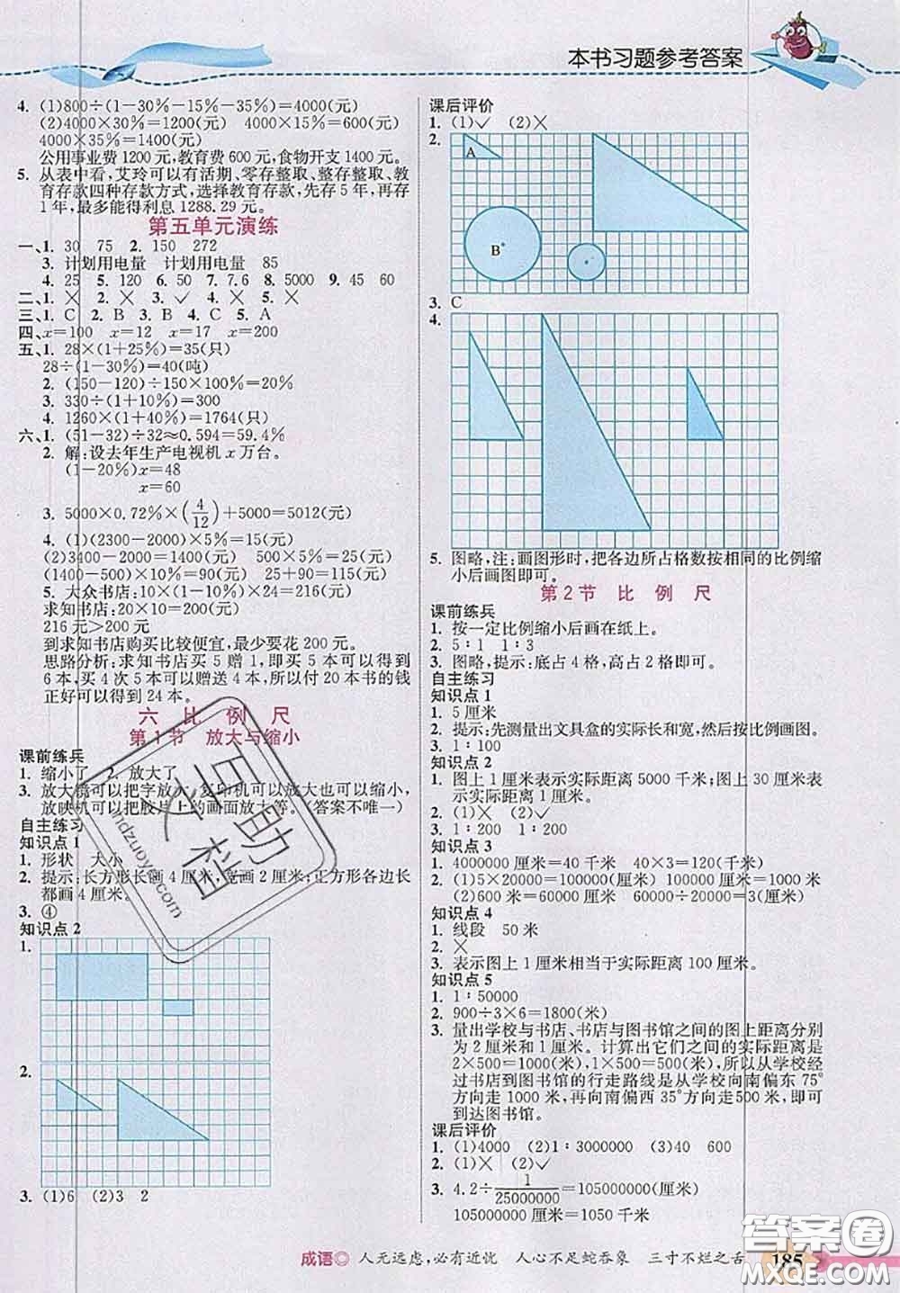 河北大學(xué)出版社2020秋五E課堂六年級數(shù)學(xué)上冊冀教版參考答案