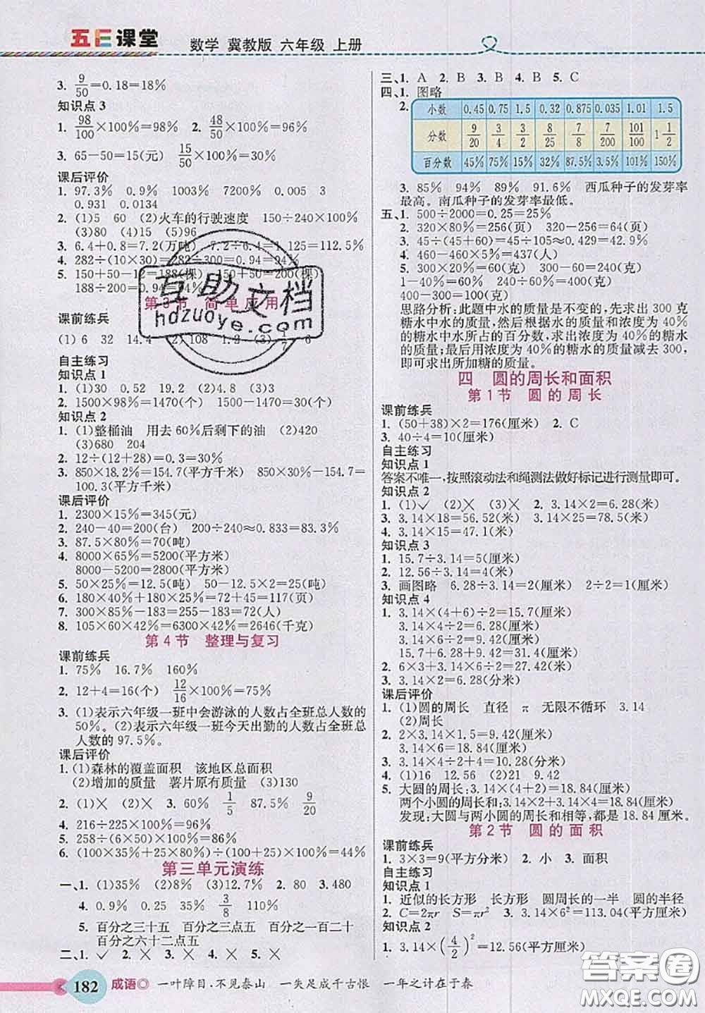 河北大學(xué)出版社2020秋五E課堂六年級數(shù)學(xué)上冊冀教版參考答案