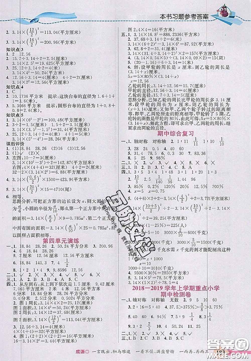 河北大學(xué)出版社2020秋五E課堂六年級數(shù)學(xué)上冊冀教版參考答案