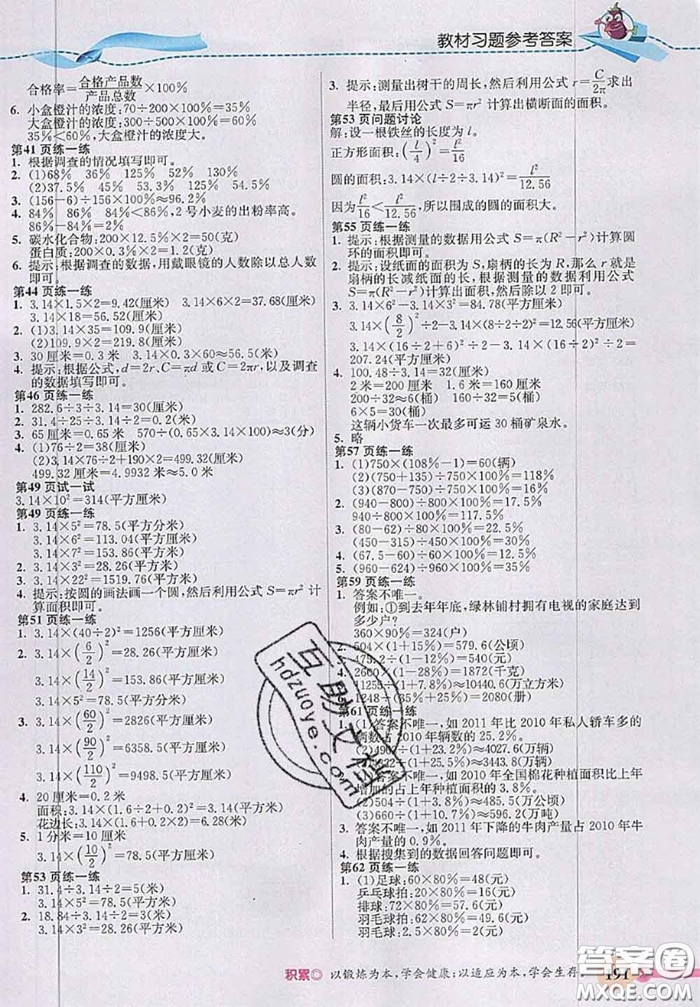 河北大學(xué)出版社2020秋五E課堂六年級數(shù)學(xué)上冊冀教版參考答案