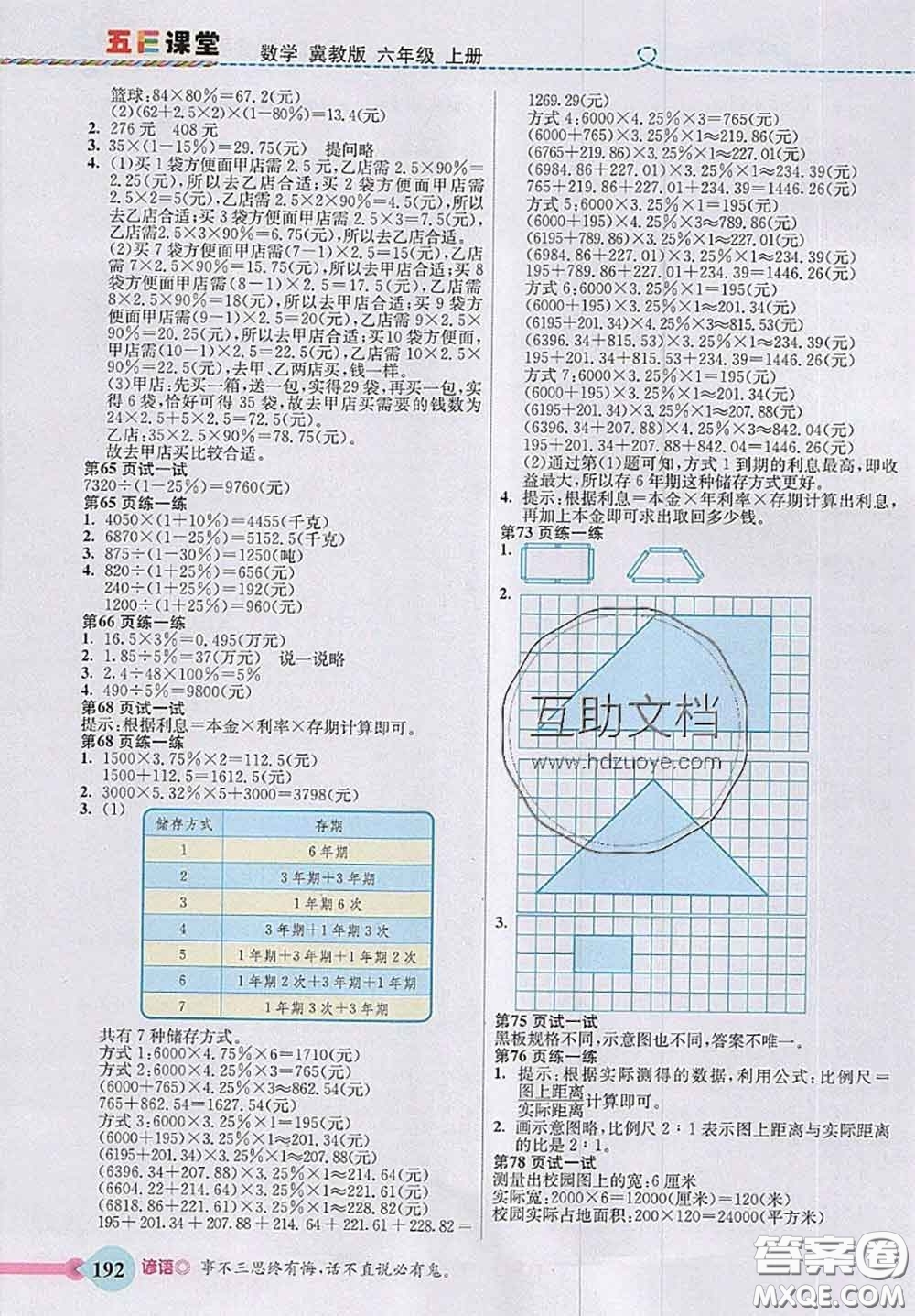 河北大學(xué)出版社2020秋五E課堂六年級數(shù)學(xué)上冊冀教版參考答案