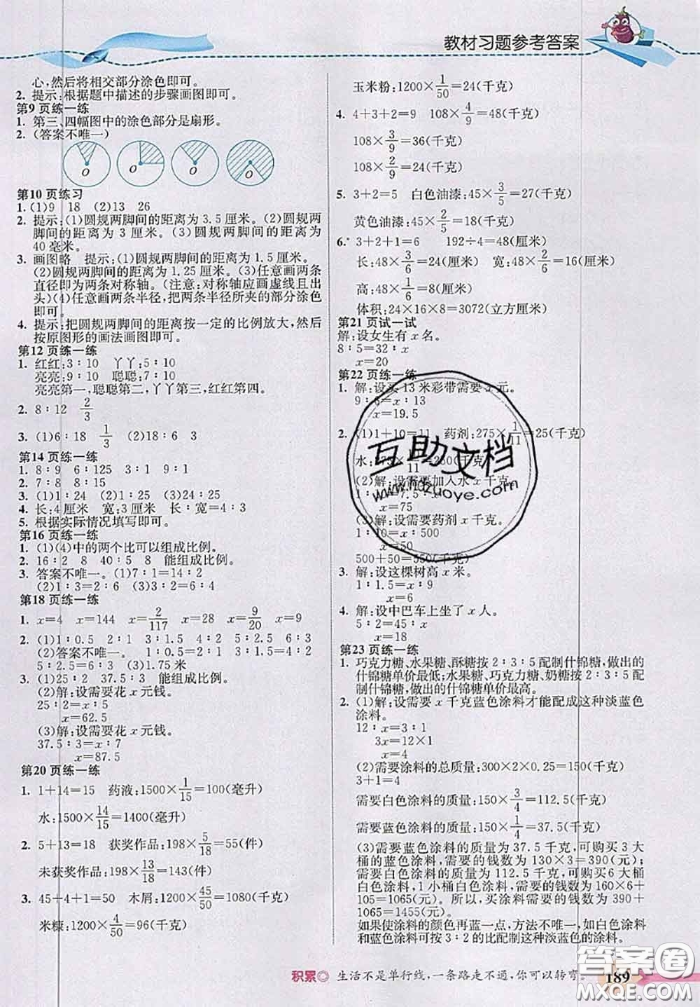 河北大學(xué)出版社2020秋五E課堂六年級數(shù)學(xué)上冊冀教版參考答案
