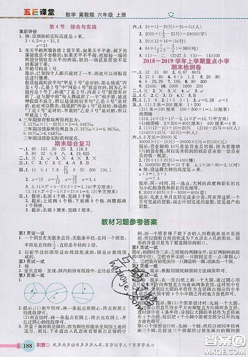 河北大學(xué)出版社2020秋五E課堂六年級數(shù)學(xué)上冊冀教版參考答案