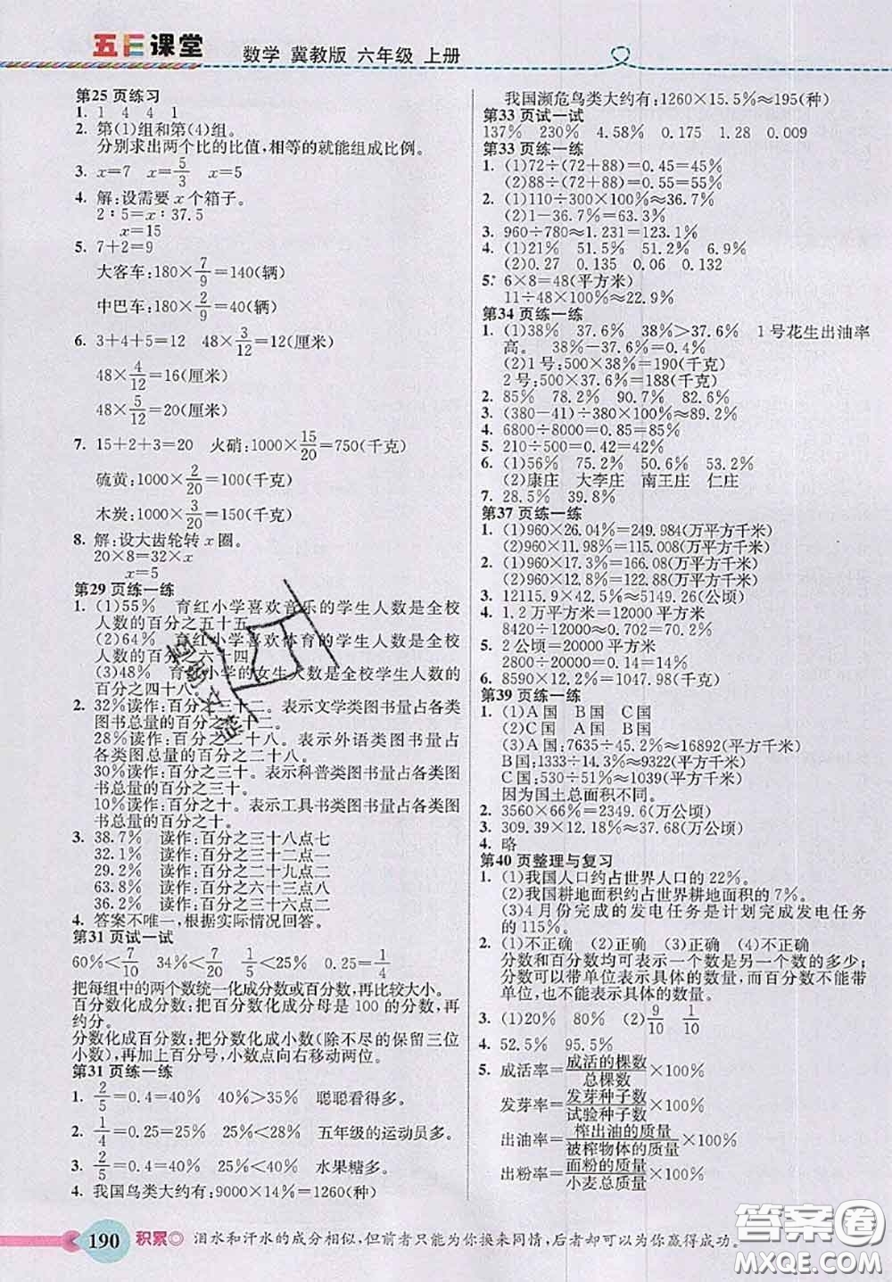 河北大學(xué)出版社2020秋五E課堂六年級數(shù)學(xué)上冊冀教版參考答案