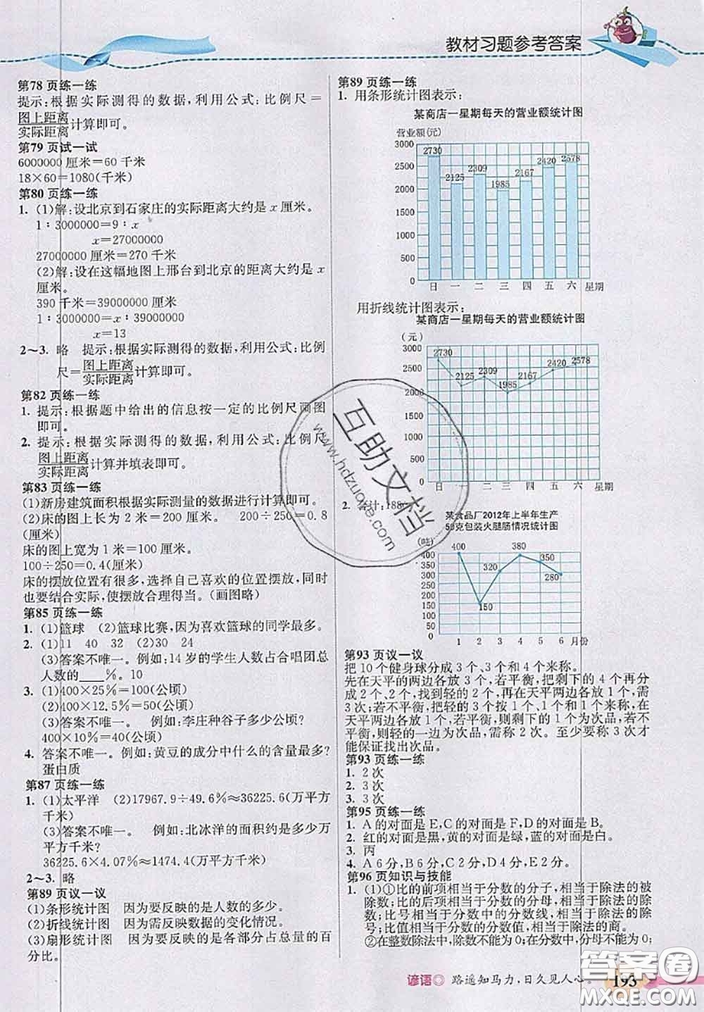 河北大學(xué)出版社2020秋五E課堂六年級數(shù)學(xué)上冊冀教版參考答案