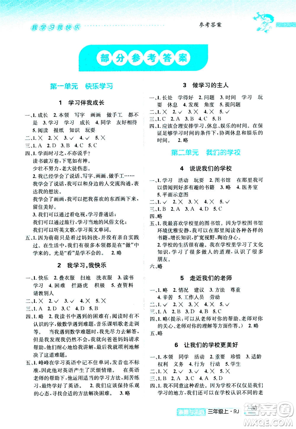 ?云南科技出版社2020年創(chuàng)新成功學(xué)習(xí)同步導(dǎo)學(xué)道德與法治三年級上冊RJ人教版答案