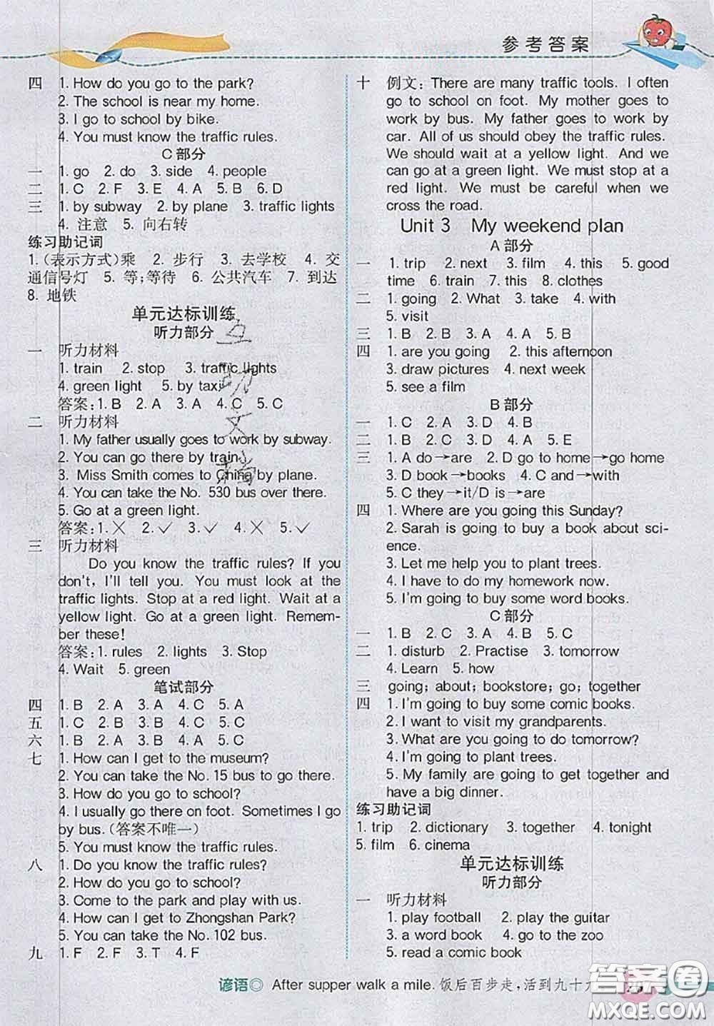 河北大學出版社2020秋五E課堂六年級英語上冊人教版參考答案