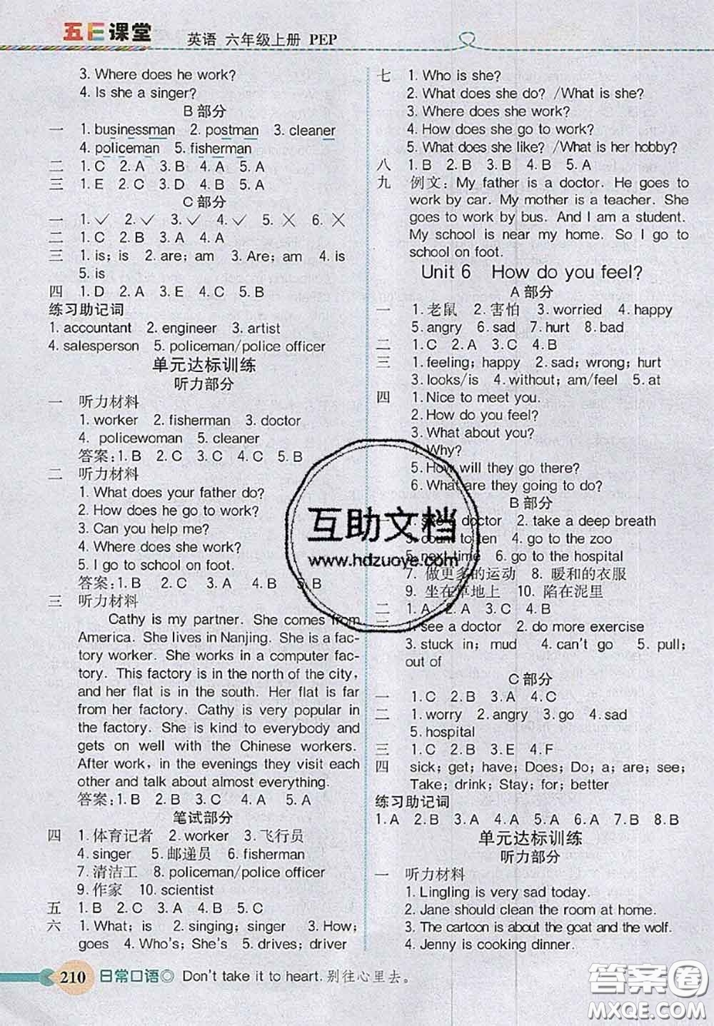 河北大學出版社2020秋五E課堂六年級英語上冊人教版參考答案