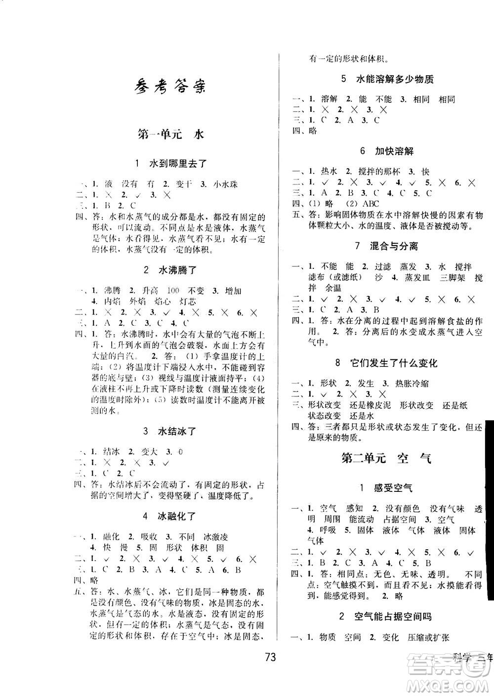 ?云南科技出版社2020年創(chuàng)新成功學(xué)習(xí)同步導(dǎo)學(xué)科學(xué)三年級上JK教科版答案