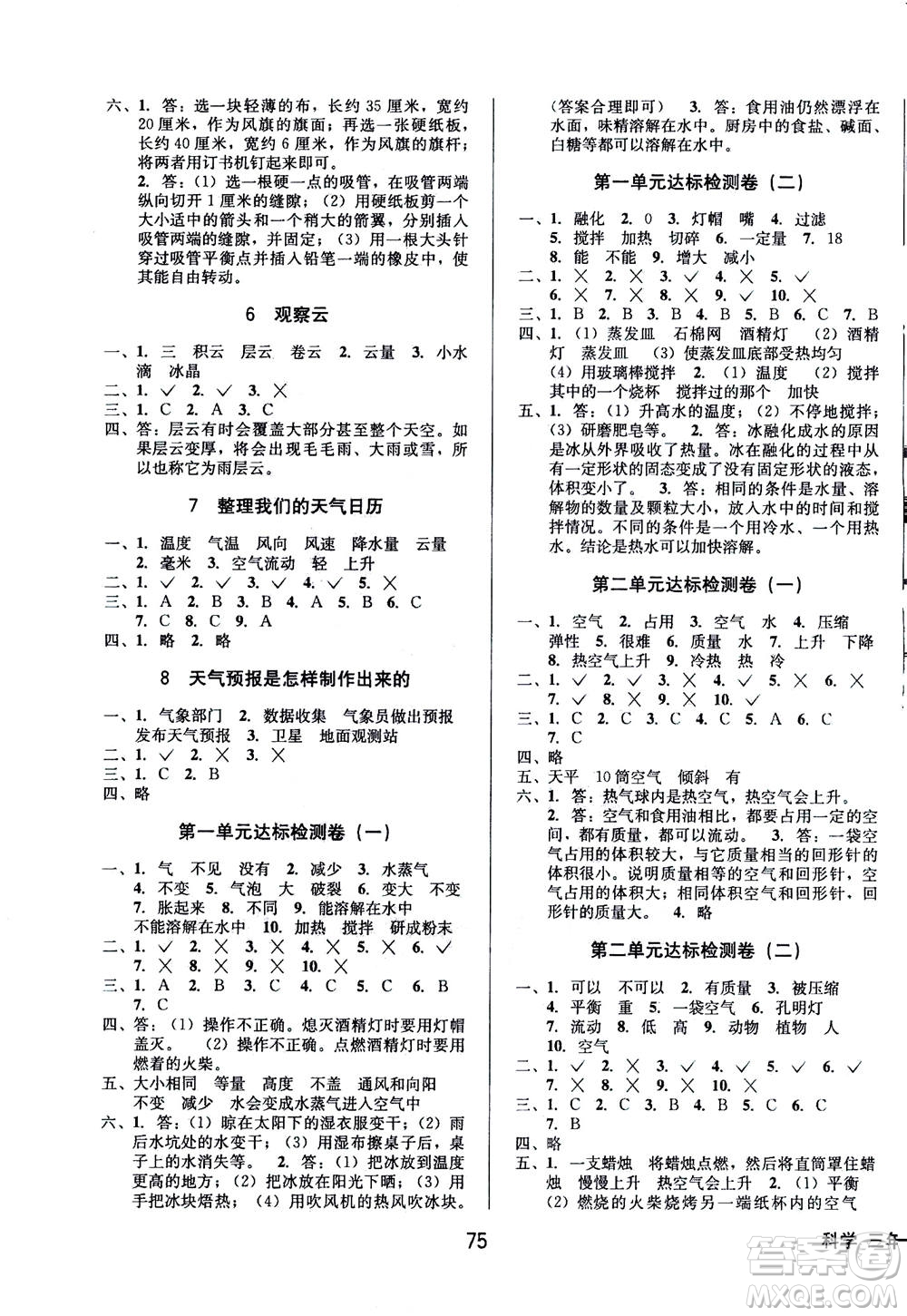 ?云南科技出版社2020年創(chuàng)新成功學(xué)習(xí)同步導(dǎo)學(xué)科學(xué)三年級上JK教科版答案