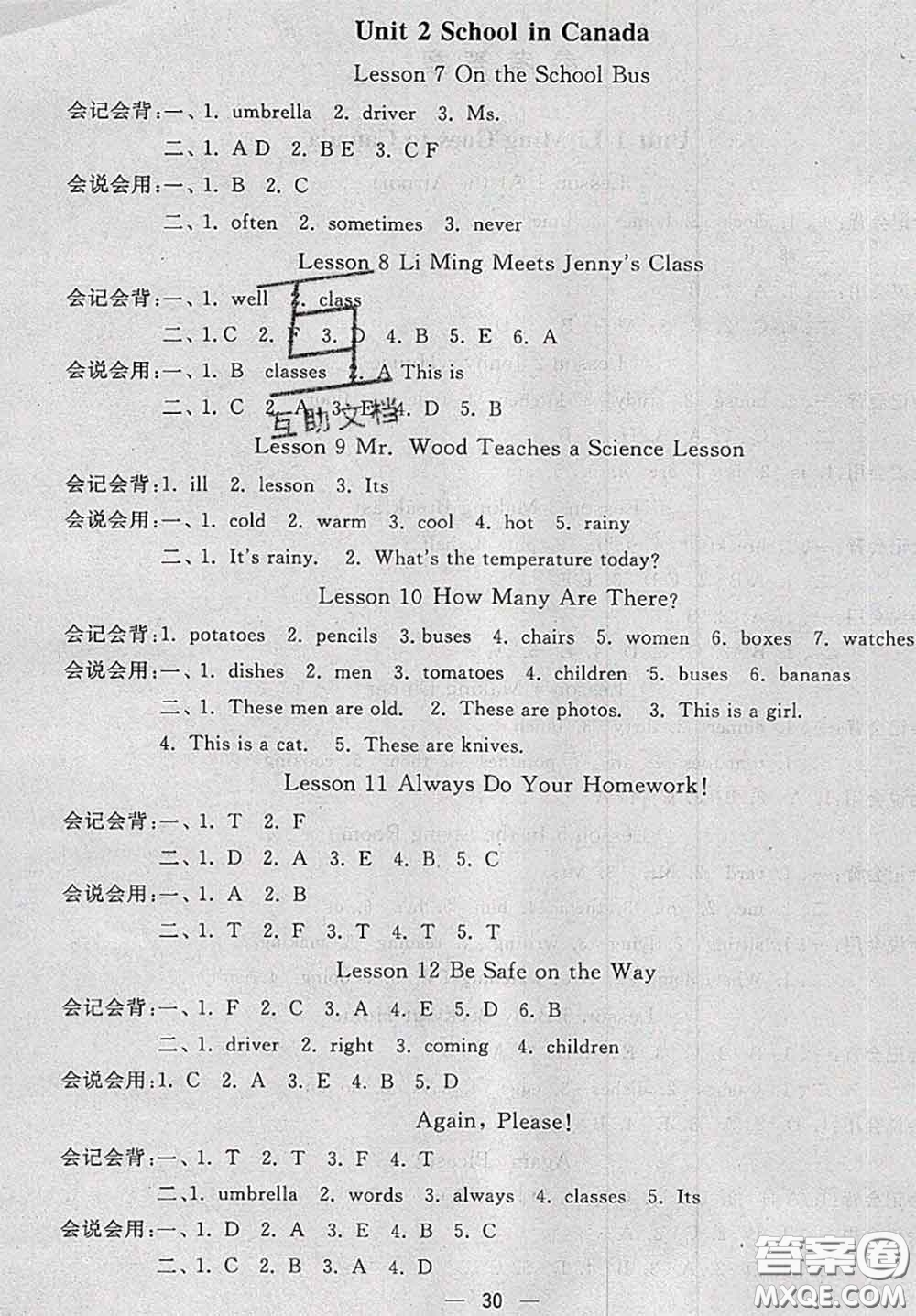河北大學(xué)出版社2020秋五E課堂六年級英語上冊冀教版參考答案