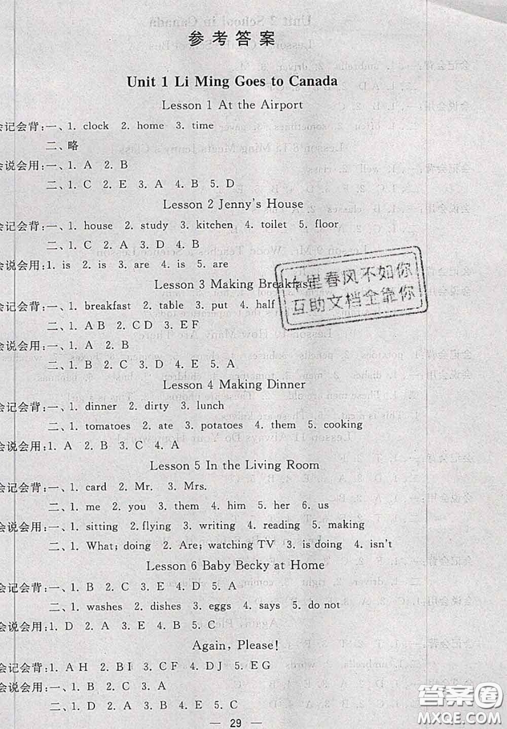 河北大學(xué)出版社2020秋五E課堂六年級英語上冊冀教版參考答案
