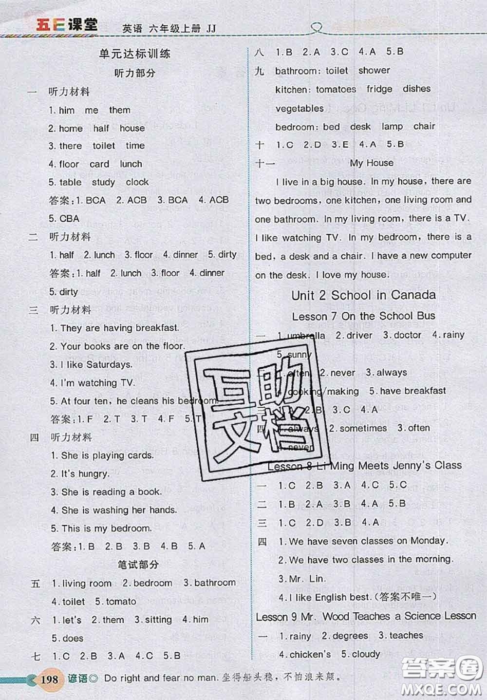 河北大學(xué)出版社2020秋五E課堂六年級英語上冊冀教版參考答案