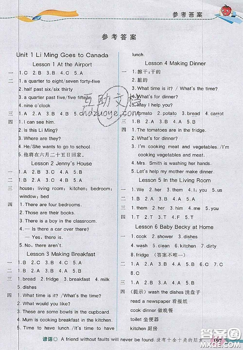 河北大學(xué)出版社2020秋五E課堂六年級英語上冊冀教版參考答案