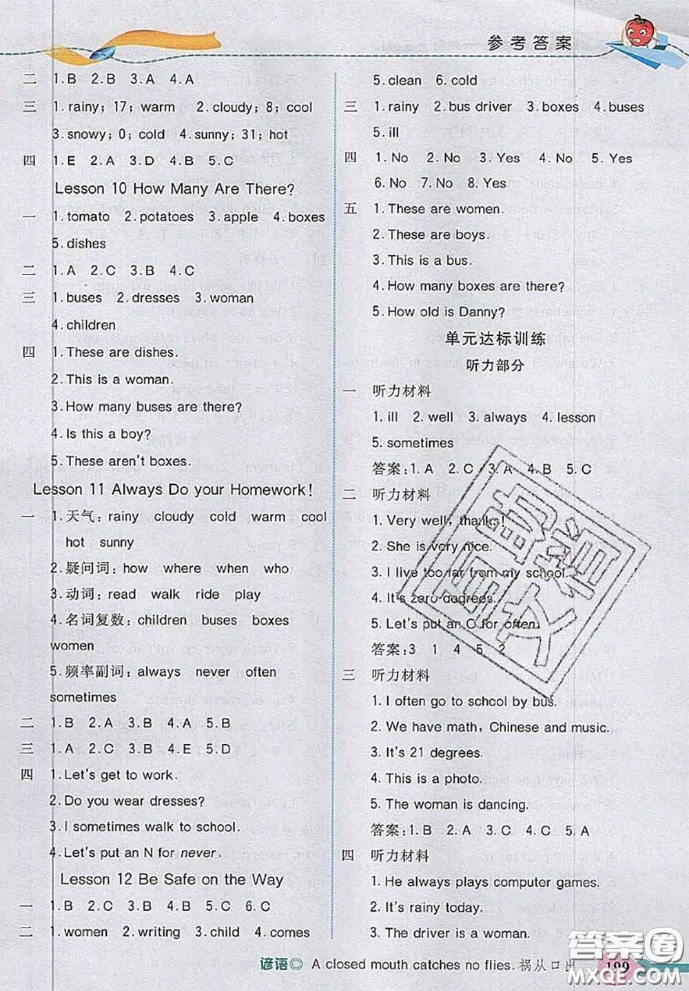 河北大學(xué)出版社2020秋五E課堂六年級英語上冊冀教版參考答案