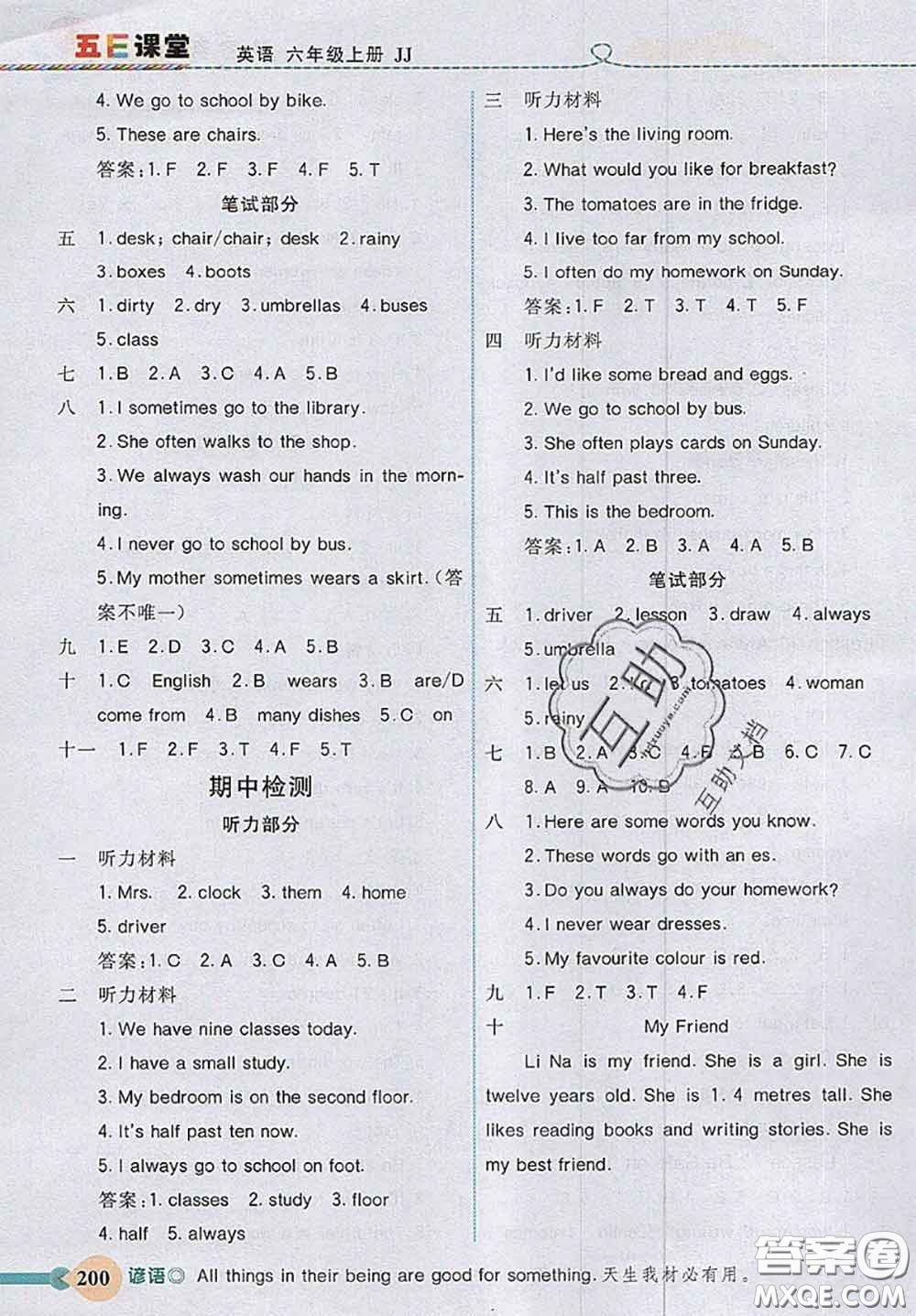 河北大學(xué)出版社2020秋五E課堂六年級英語上冊冀教版參考答案