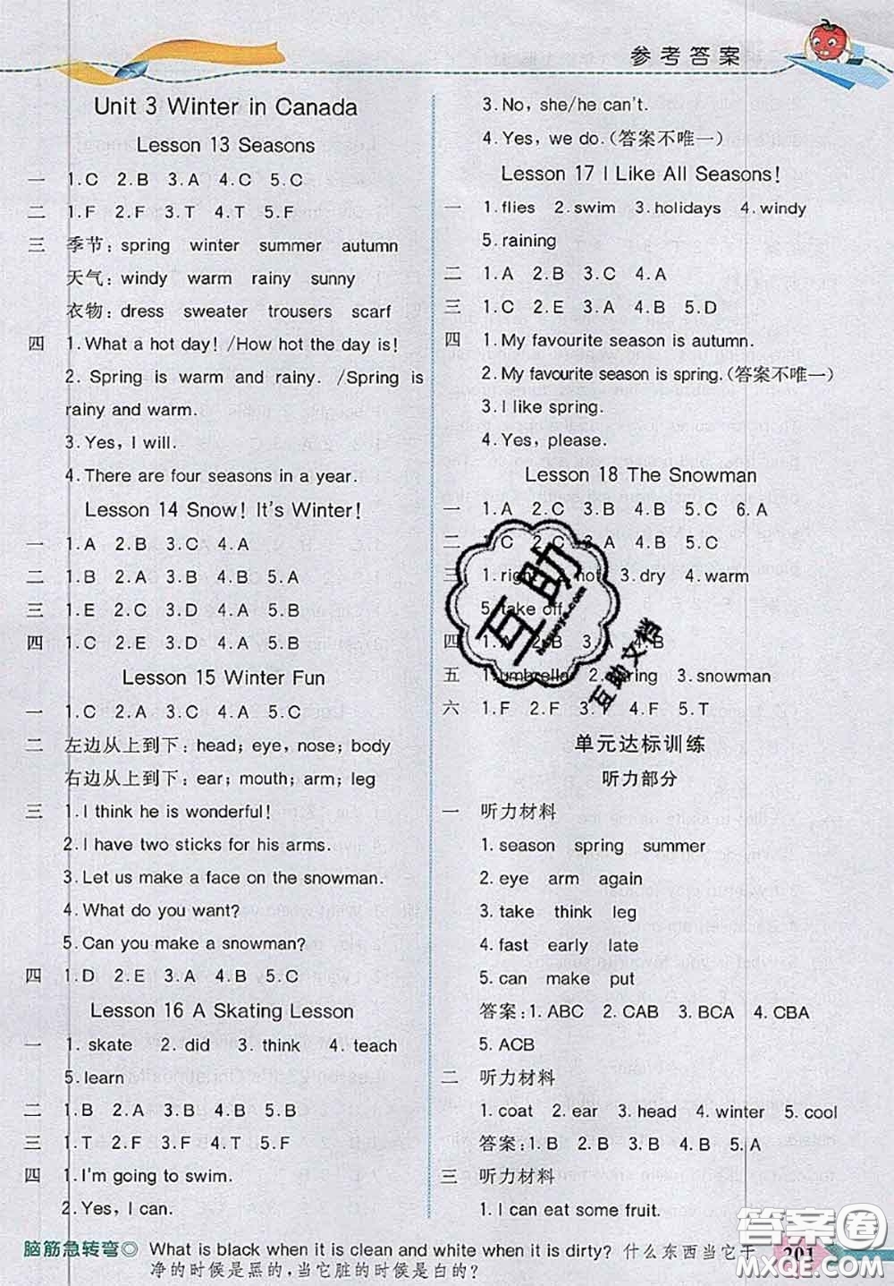 河北大學(xué)出版社2020秋五E課堂六年級英語上冊冀教版參考答案