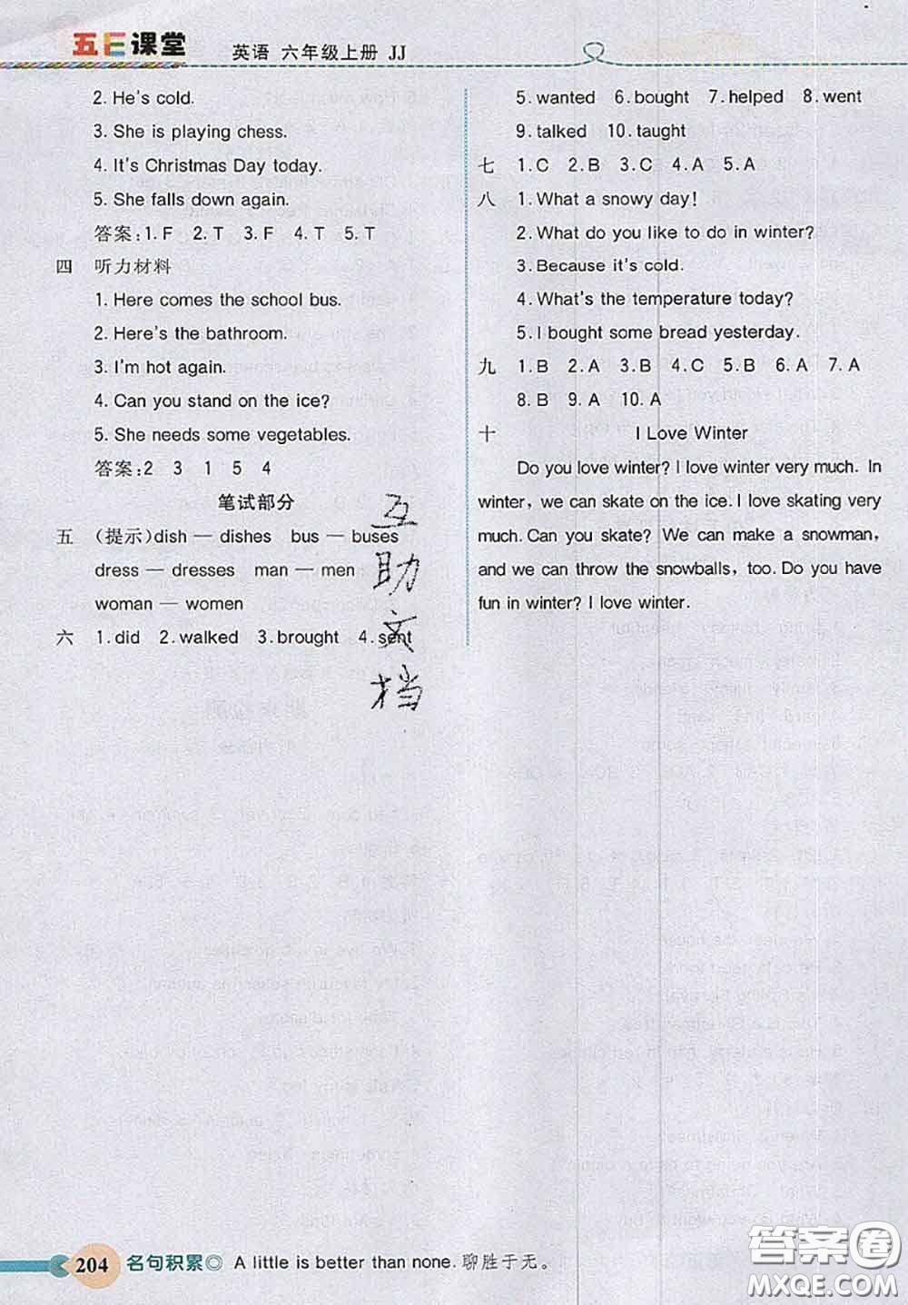 河北大學(xué)出版社2020秋五E課堂六年級英語上冊冀教版參考答案
